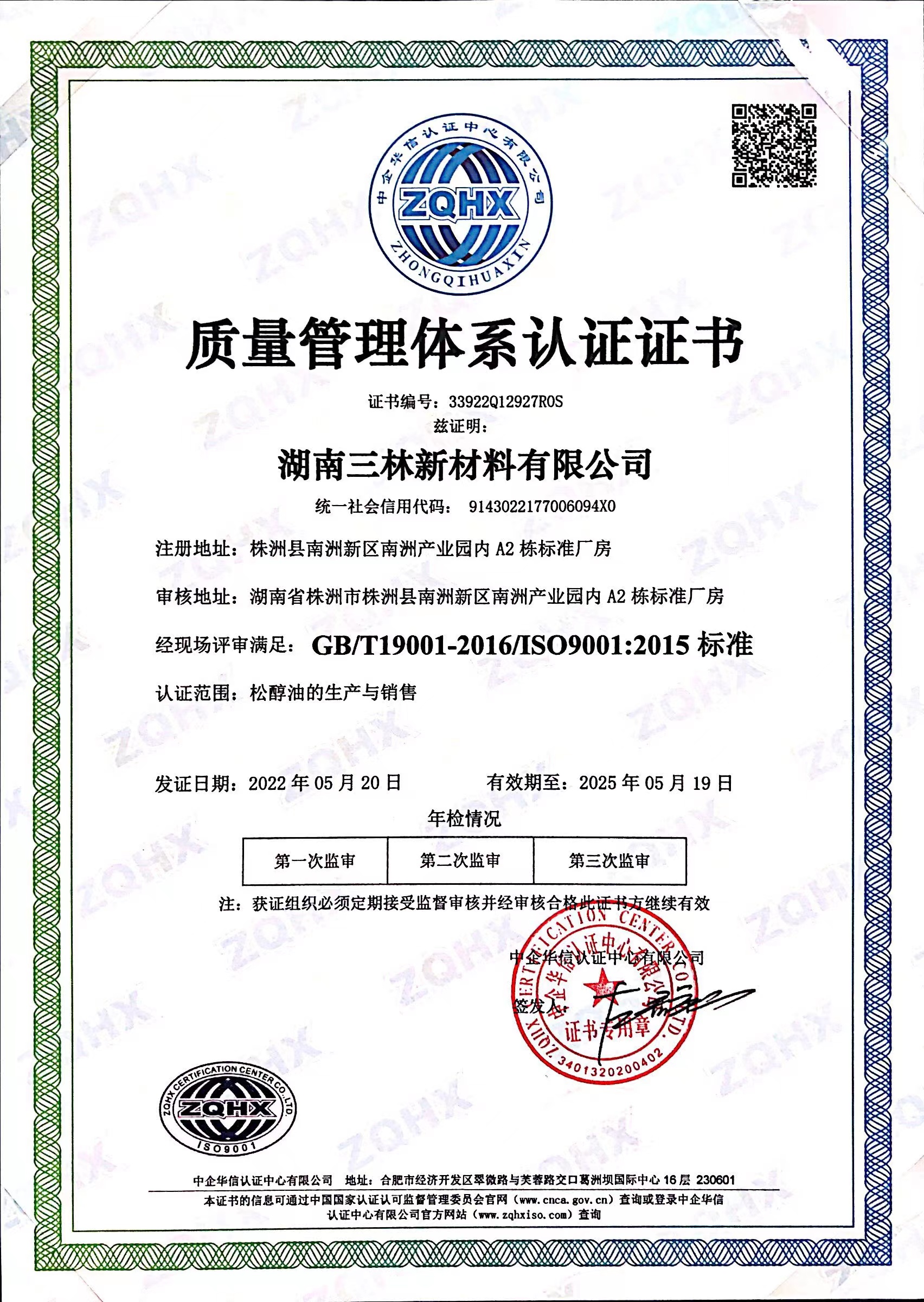 質量管理體系證書